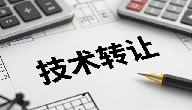 技术转让中的产品设计处理策略：选型关注点解析